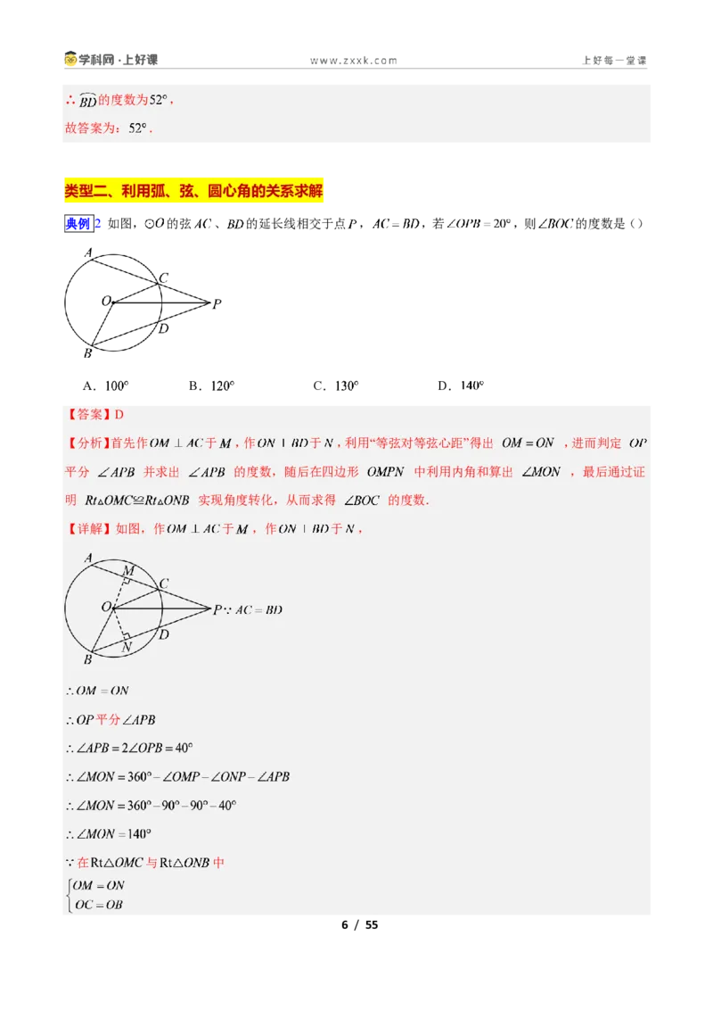 《专题13圆的对称性与圆周角的十类综合题型(压轴题专项训练)数学新教材苏科版九年级上册(解析版)_2026秋初中教辅合集_2027学科网&》第6页预览