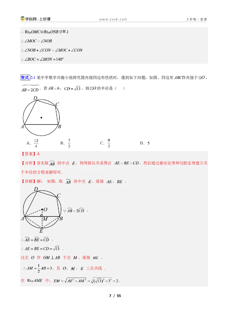 《专题13圆的对称性与圆周角的十类综合题型(压轴题专项训练)数学新教材苏科版九年级上册(解析版)_2026秋初中教辅合集_2027学科网&》第7页预览