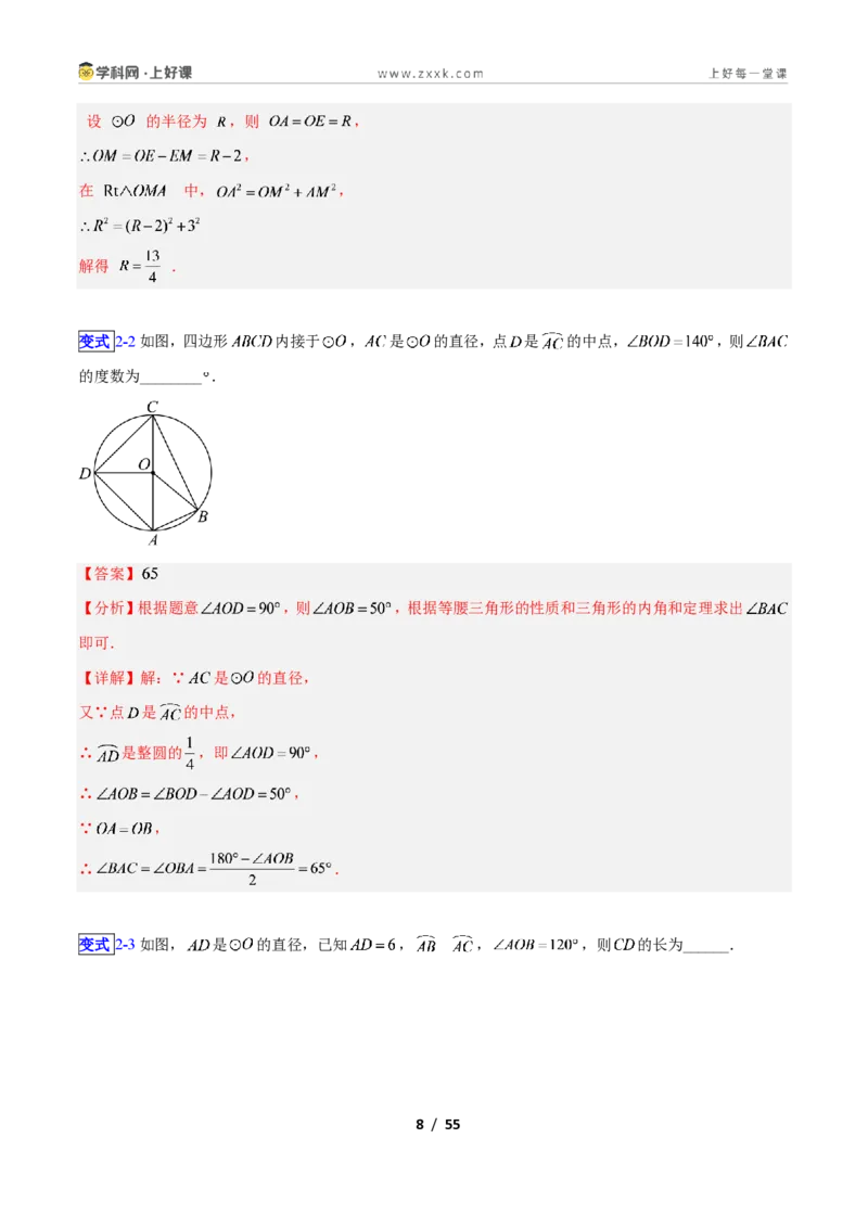 《专题13圆的对称性与圆周角的十类综合题型(压轴题专项训练)数学新教材苏科版九年级上册(解析版)_2026秋初中教辅合集_2027学科网&》第8页预览