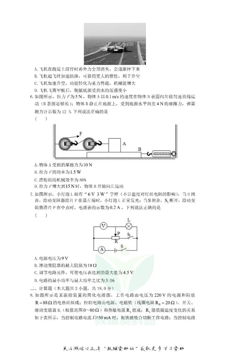 《2019内蒙古巴彦淖尔市中考物理真题及答案_初高中资料库_初中资料库（转存避免链接过期失效）_初中物理》第2页预览