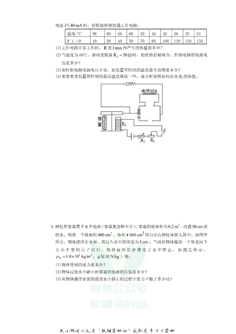《2019内蒙古巴彦淖尔市中考物理真题及答案_初高中资料库_初中资料库（转存避免链接过期失效）_初中物理》第3页预览