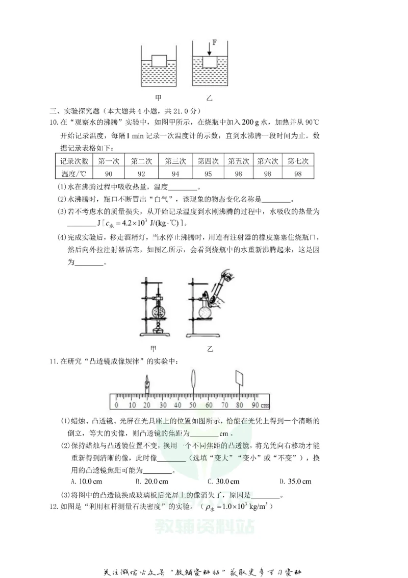 《2019内蒙古巴彦淖尔市中考物理真题及答案_初高中资料库_初中资料库（转存避免链接过期失效）_初中物理》第4页预览