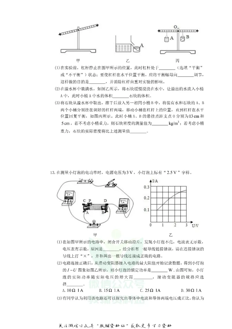 《2019内蒙古巴彦淖尔市中考物理真题及答案_初高中资料库_初中资料库（转存避免链接过期失效）_初中物理》第5页预览