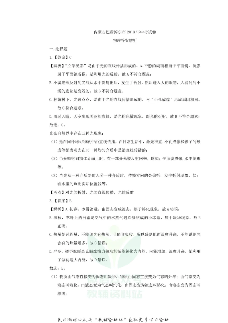 《2019内蒙古巴彦淖尔市中考物理真题及答案_初高中资料库_初中资料库（转存避免链接过期失效）_初中物理》第7页预览