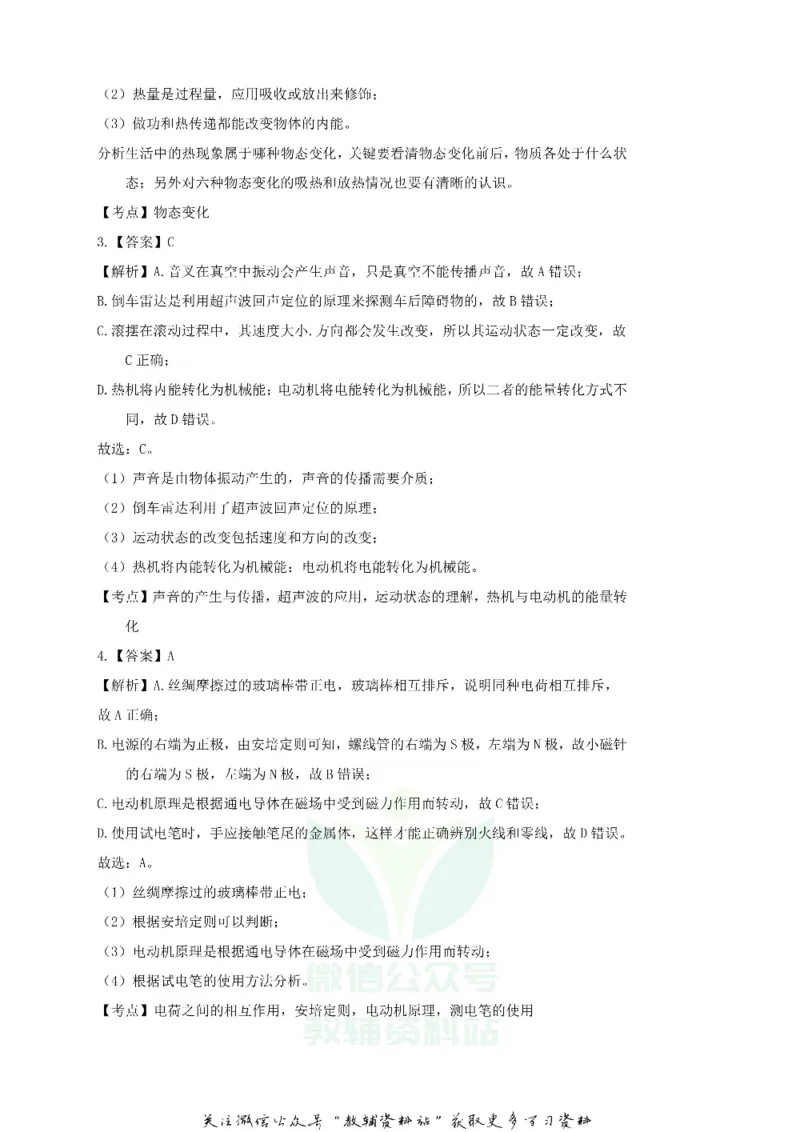 《2019内蒙古巴彦淖尔市中考物理真题及答案_初高中资料库_初中资料库（转存避免链接过期失效）_初中物理》第8页预览