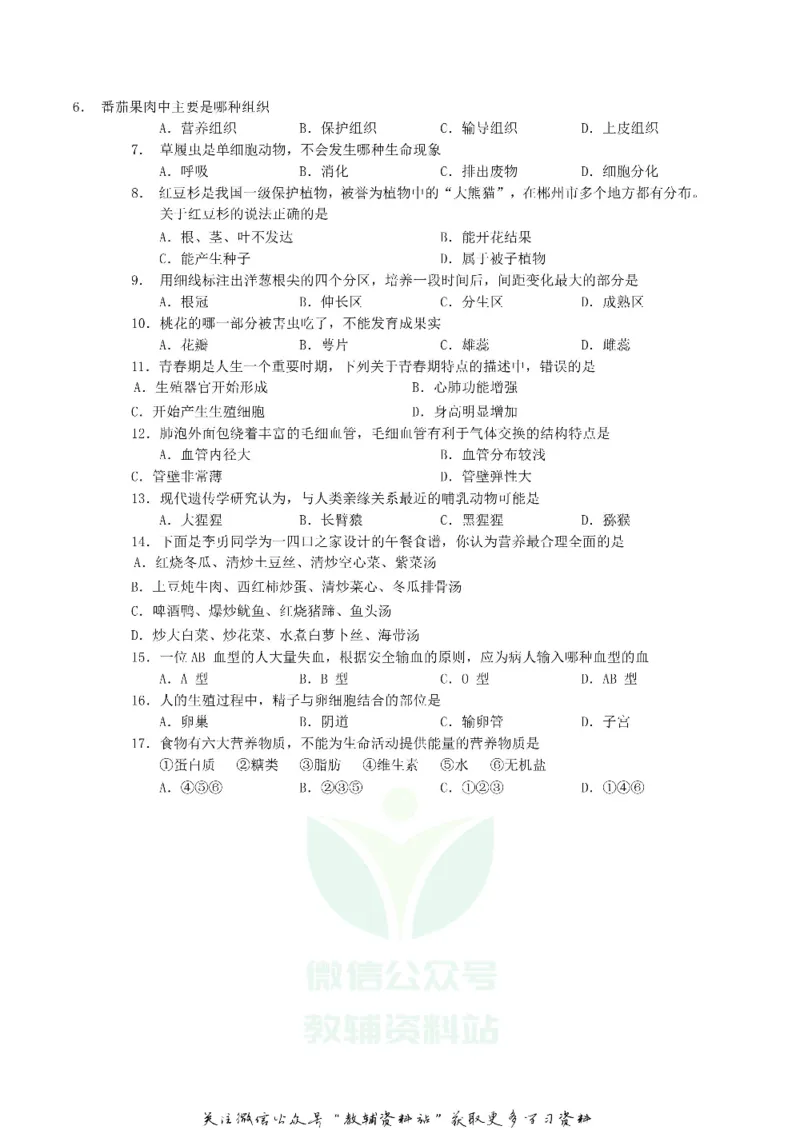 《2019湖南省郴州市中考生物真题及答案_初高中资料库_初中资料库（转存避免链接过期失效）_初中生物》第2页预览