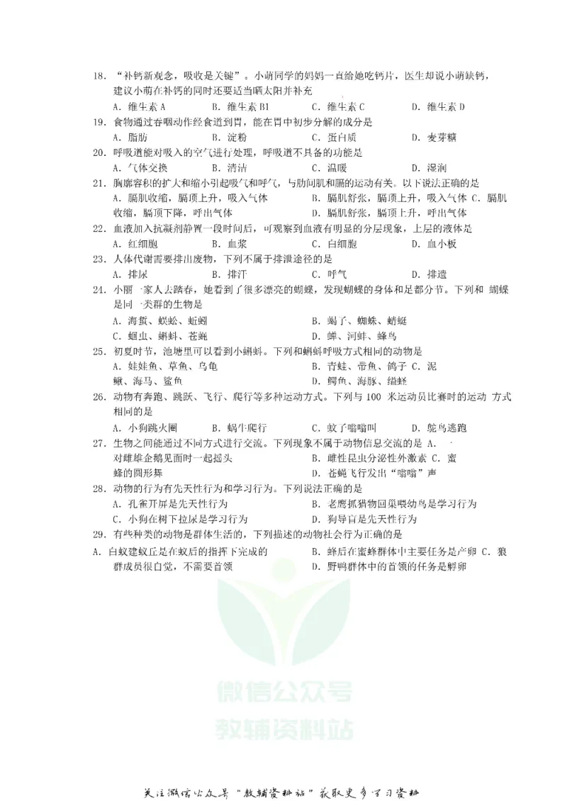 《2019湖南省郴州市中考生物真题及答案_初高中资料库_初中资料库（转存避免链接过期失效）_初中生物》第3页预览