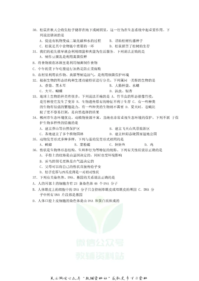 《2019湖南省郴州市中考生物真题及答案_初高中资料库_初中资料库（转存避免链接过期失效）_初中生物》第4页预览