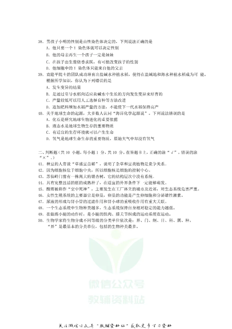 《2019湖南省郴州市中考生物真题及答案_初高中资料库_初中资料库（转存避免链接过期失效）_初中生物》第5页预览