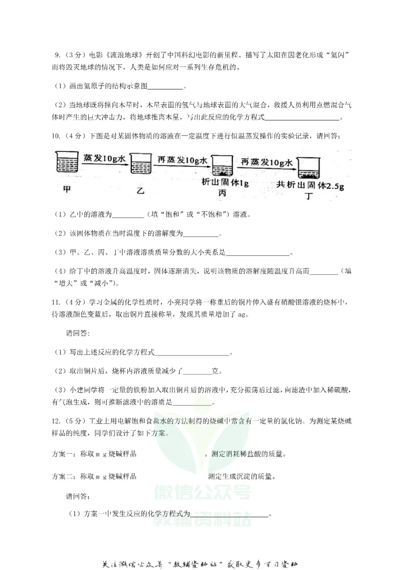 《2019陕西省渭南中考化学真题及答案_初高中资料库_初中资料库（转存避免链接过期失效）_初中化学》第3页预览