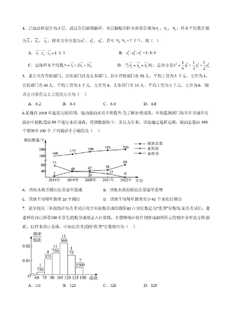 《9.10统计章末复习卷（二）（原卷版）(1)_2026版高中《二三轮复习+冲刺复习》_统计PDF_单独的原卷+解析版》第2页预览