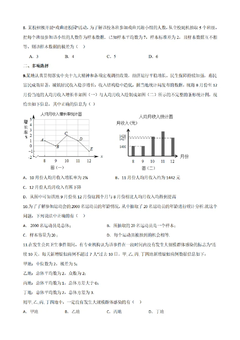 《9.10统计章末复习卷（二）（原卷版）(1)_2026版高中《二三轮复习+冲刺复习》_统计PDF_单独的原卷+解析版》第3页预览