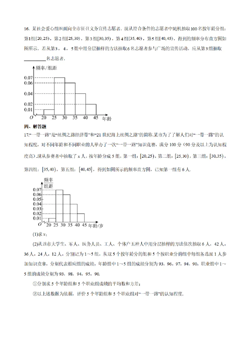 《9.10统计章末复习卷（二）（原卷版）(1)_2026版高中《二三轮复习+冲刺复习》_统计PDF_单独的原卷+解析版》第5页预览