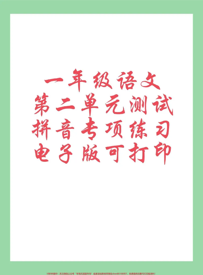 《#一年级语文#拼音#每天学习一点点#必考考点》第1页预览