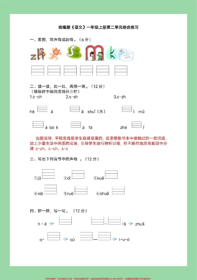 《#一年级语文#拼音#每天学习一点点#必考考点》第2页预览