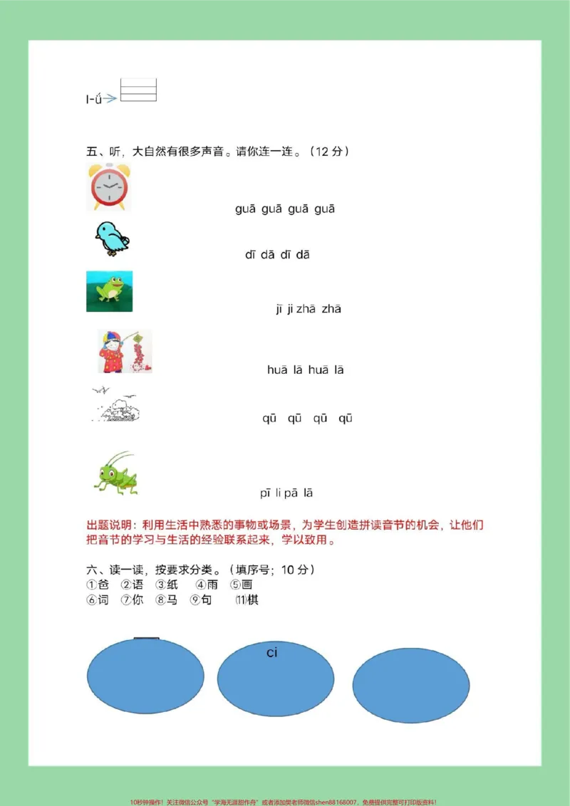 《#一年级语文#拼音#每天学习一点点#必考考点》第3页预览