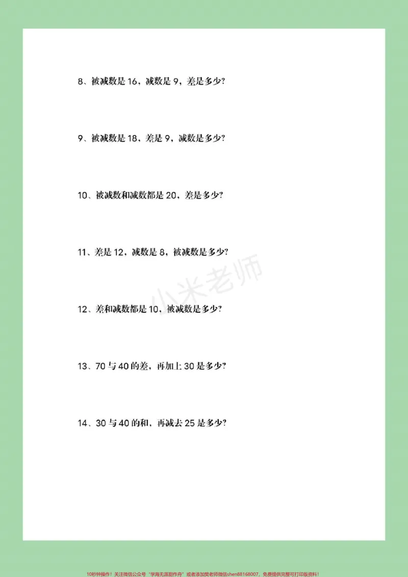 《#家长收藏孩子受益#必考考点#一年级下册数学#常考易错题常考易错题家长一定要为孩子保存，可打印练习附答案》第3页预览