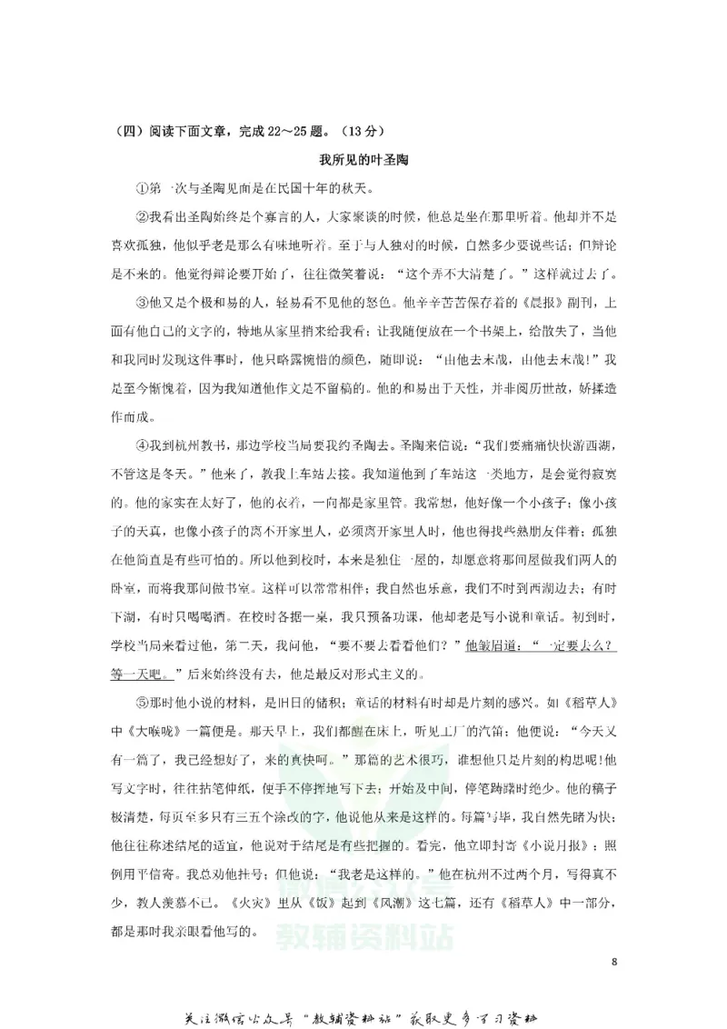 《2020云南怒江中考语文真题及答案_初高中资料库_初中资料库（转存避免链接过期失效）_初中语文》第8页预览