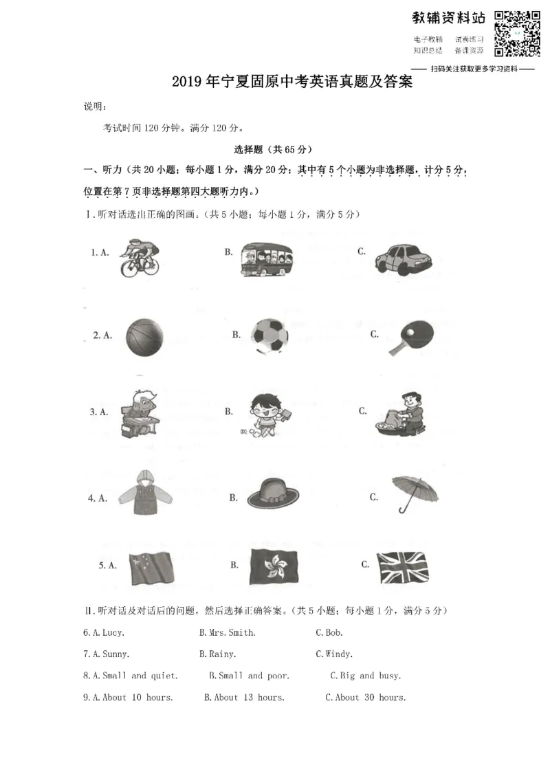 《2019宁夏固原中考英语真题及答案_初高中资料库_初中资料库（转存避免链接过期失效）_初中英语》第1页预览