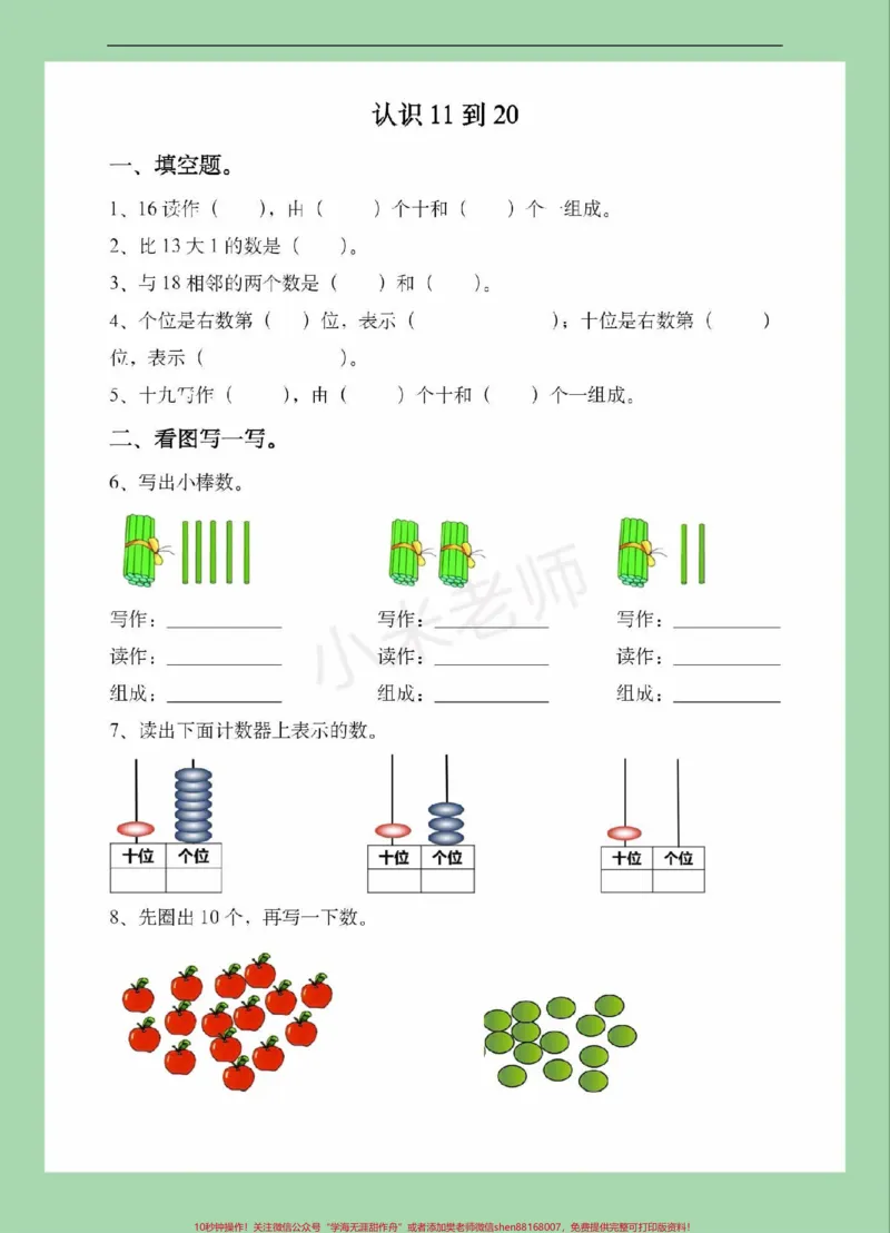 《#家长收藏孩子受益#一年级#数学#必考考点家长为孩子保存练习》第2页预览