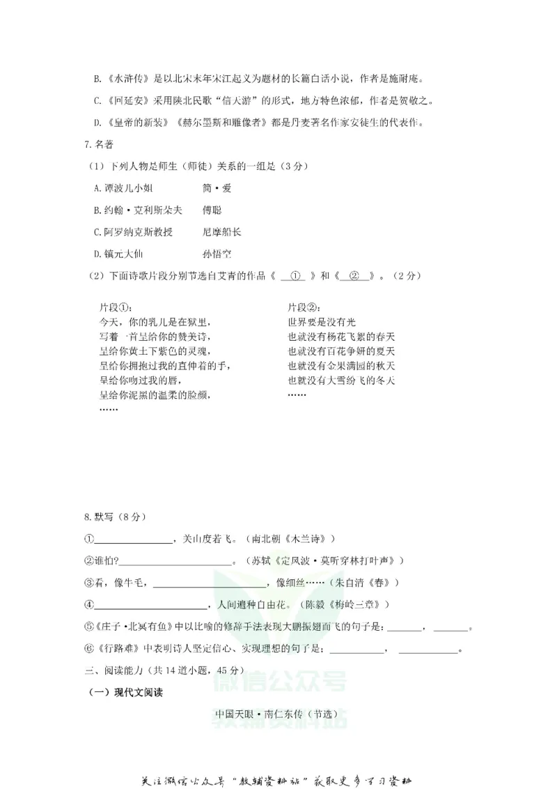 《2019贵州省贵阳市中考语文试题及答案_初高中资料库_初中资料库（转存避免链接过期失效）_初中语文》第2页预览