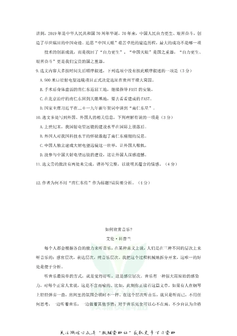 《2019贵州省贵阳市中考语文试题及答案_初高中资料库_初中资料库（转存避免链接过期失效）_初中语文》第5页预览