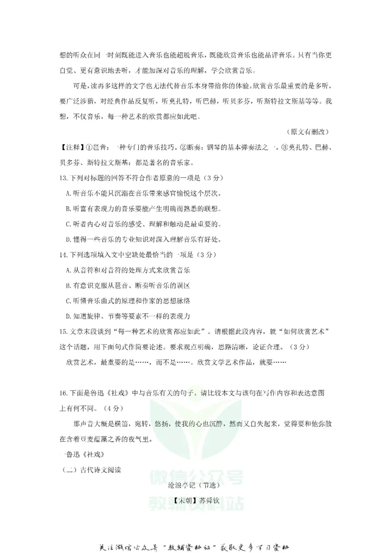 《2019贵州省贵阳市中考语文试题及答案_初高中资料库_初中资料库（转存避免链接过期失效）_初中语文》第7页预览