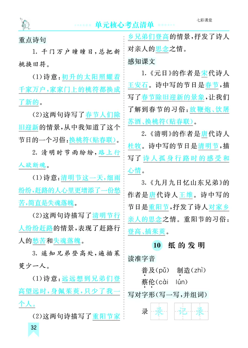 《小学三年级下册-部编版语文：第三单元核心考点清单》第2页预览