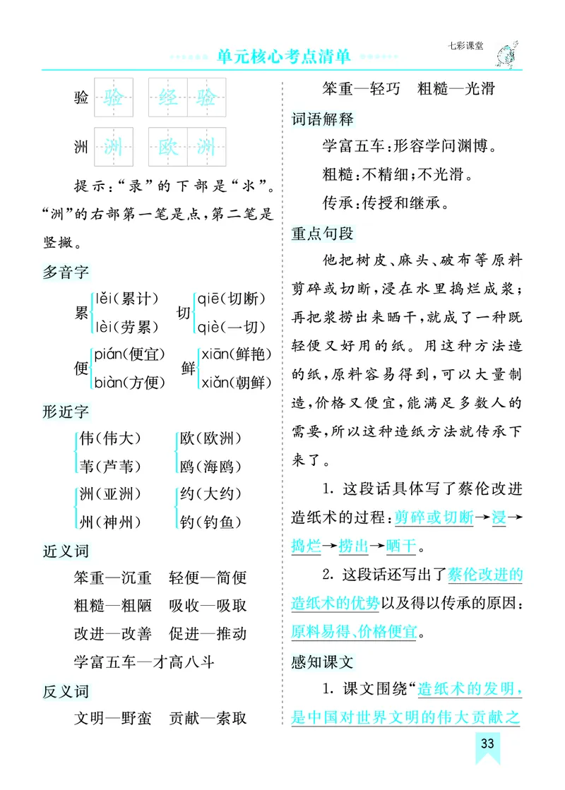 《小学三年级下册-部编版语文：第三单元核心考点清单》第3页预览