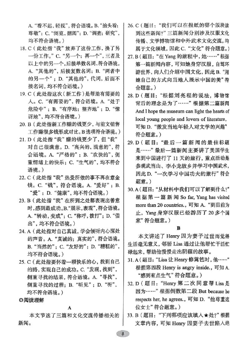 《2、答案详解_2026秋初中教辅合集_2027《天下中考•核心素养》8全A版（英语）》第10页预览
