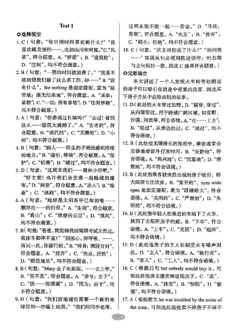 《2、答案详解_2026秋初中教辅合集_2027《天下中考•核心素养》8全A版（英语）》第3页预览