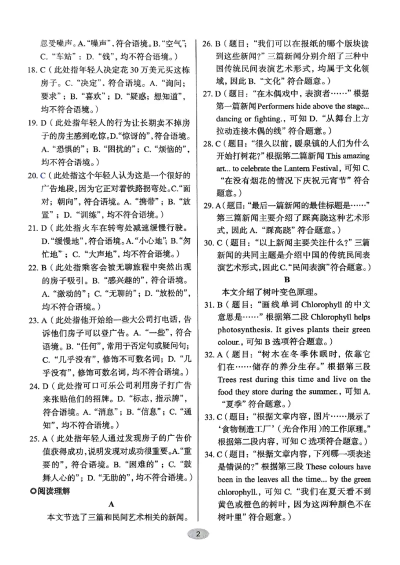 《2、答案详解_2026秋初中教辅合集_2027《天下中考•核心素养》8全A版（英语）》第4页预览