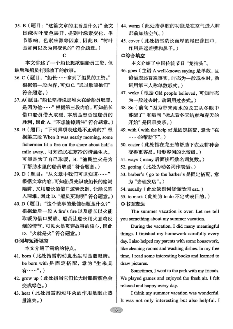 《2、答案详解_2026秋初中教辅合集_2027《天下中考•核心素养》8全A版（英语）》第5页预览
