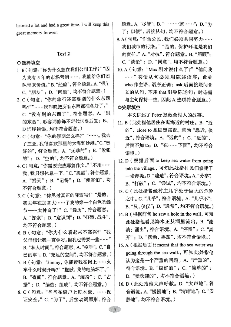 《2、答案详解_2026秋初中教辅合集_2027《天下中考•核心素养》8全A版（英语）》第6页预览