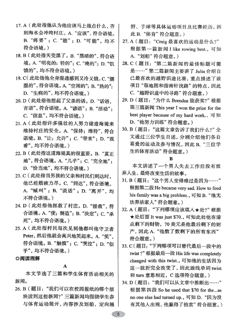 《2、答案详解_2026秋初中教辅合集_2027《天下中考•核心素养》8全A版（英语）》第7页预览