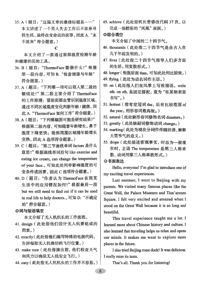 《2、答案详解_2026秋初中教辅合集_2027《天下中考•核心素养》8全A版（英语）》第8页预览