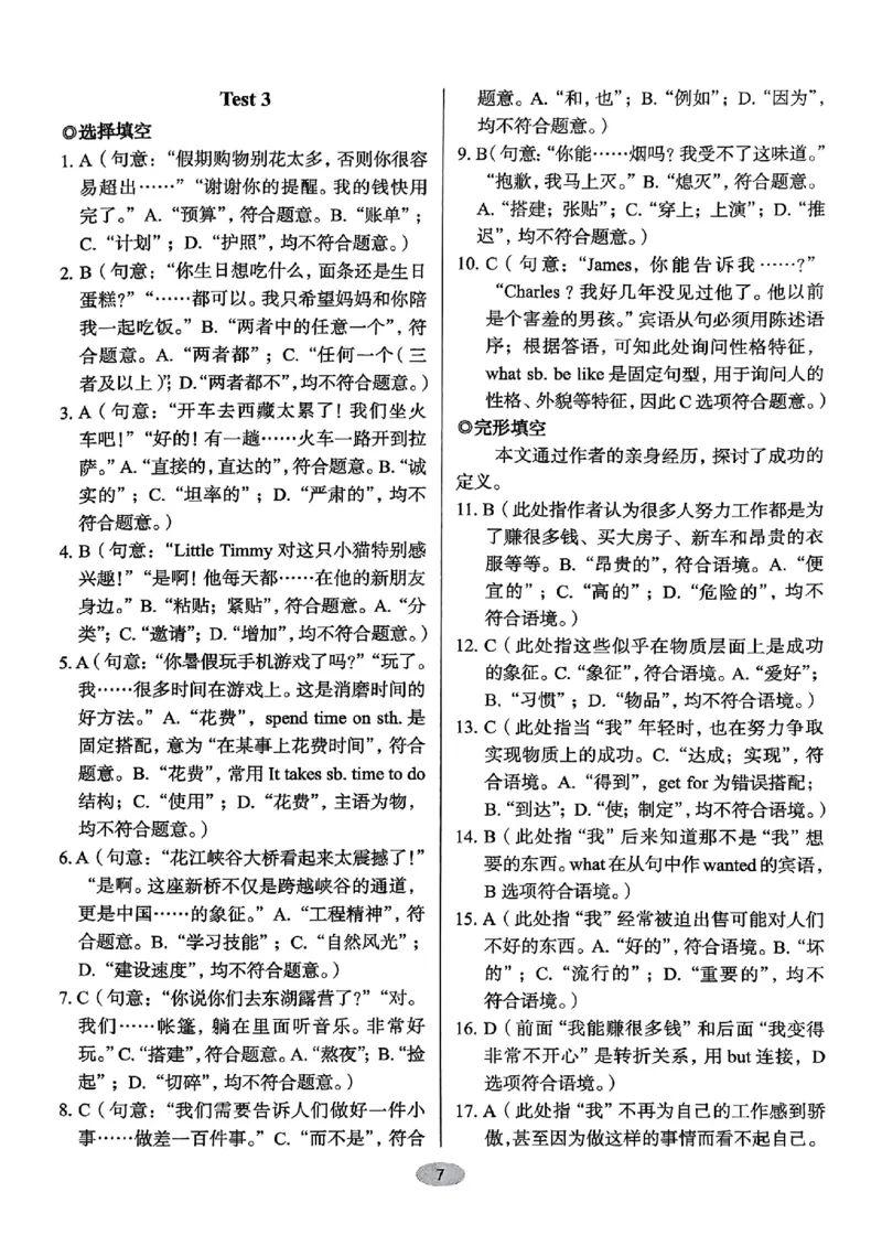 《2、答案详解_2026秋初中教辅合集_2027《天下中考•核心素养》8全A版（英语）》第9页预览