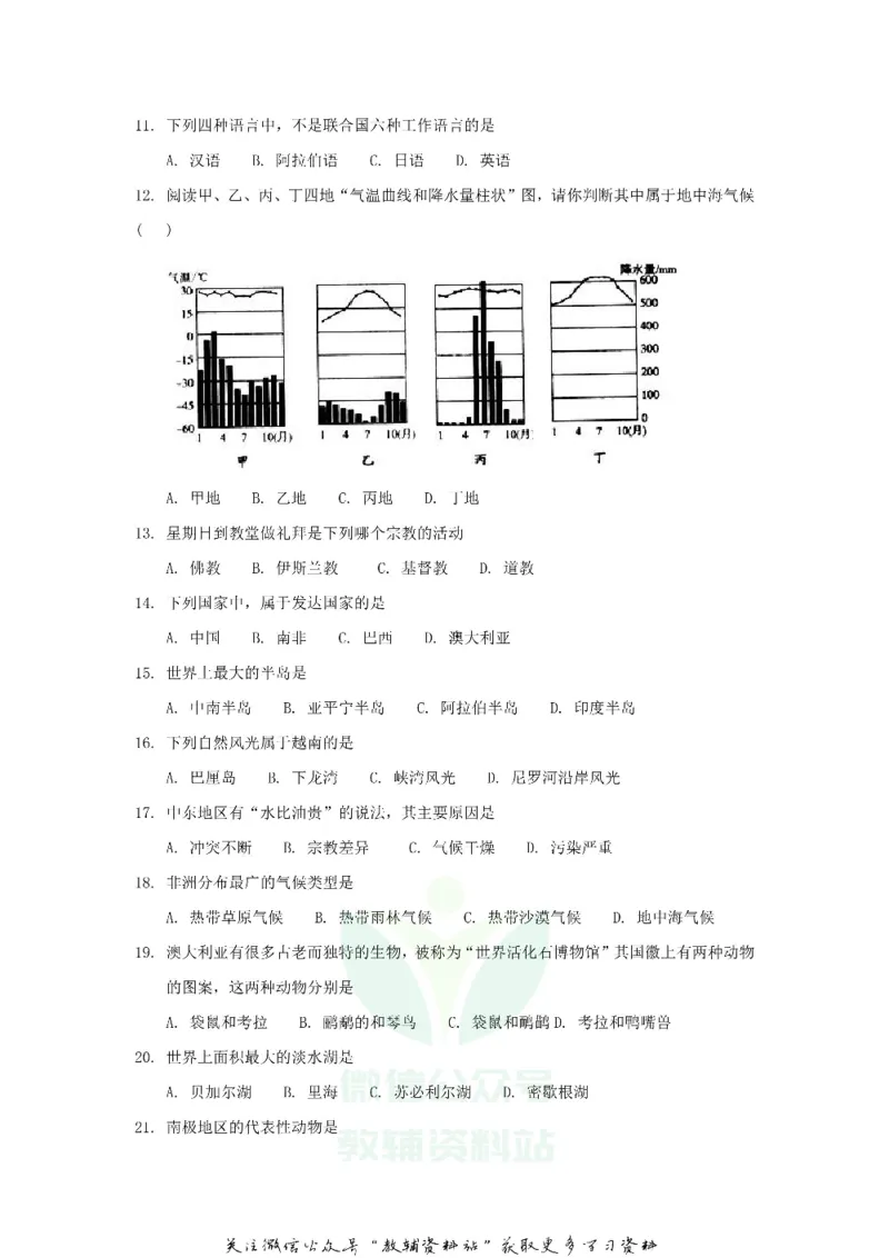 《2018黑龙江省双鸭山市中考地理试题与答案_初高中资料库_初中资料库（转存避免链接过期失效）_初中地理》第2页预览