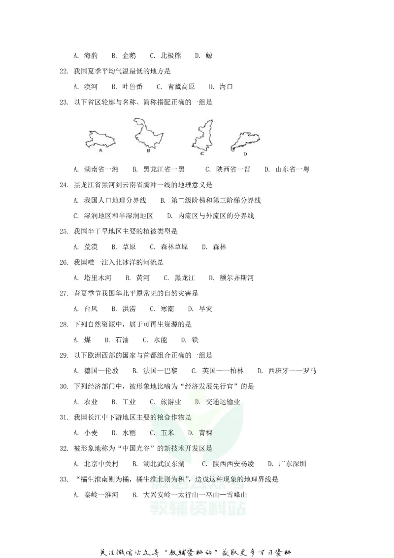 《2018黑龙江省双鸭山市中考地理试题与答案_初高中资料库_初中资料库（转存避免链接过期失效）_初中地理》第3页预览