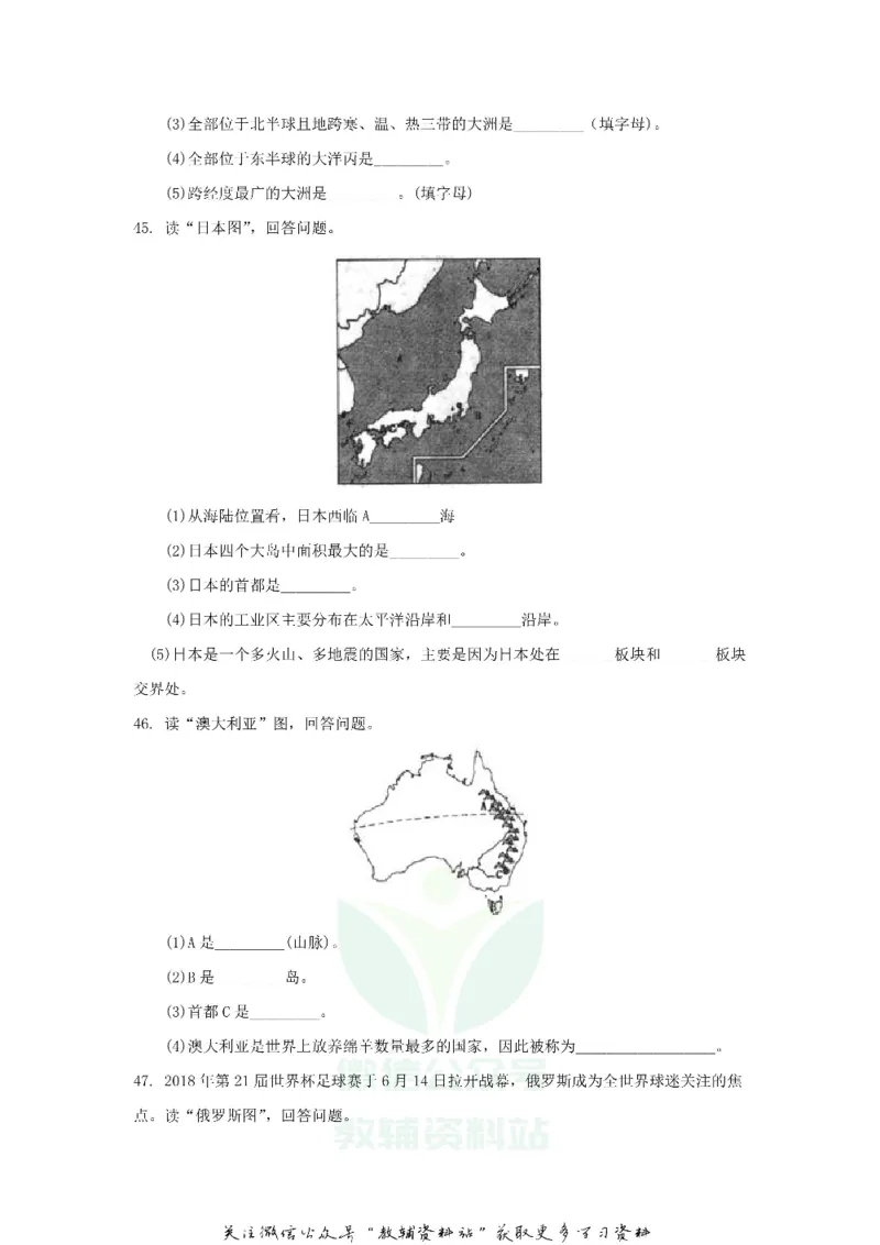 《2018黑龙江省双鸭山市中考地理试题与答案_初高中资料库_初中资料库（转存避免链接过期失效）_初中地理》第6页预览