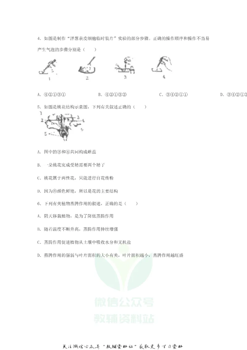 《2019山东省滨州市中考生物真题及答案_初高中资料库_初中资料库（转存避免链接过期失效）_初中生物》第2页预览