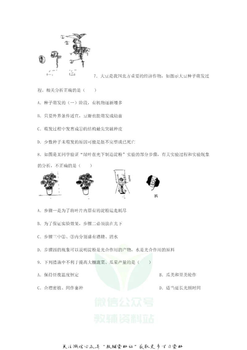 《2019山东省滨州市中考生物真题及答案_初高中资料库_初中资料库（转存避免链接过期失效）_初中生物》第3页预览