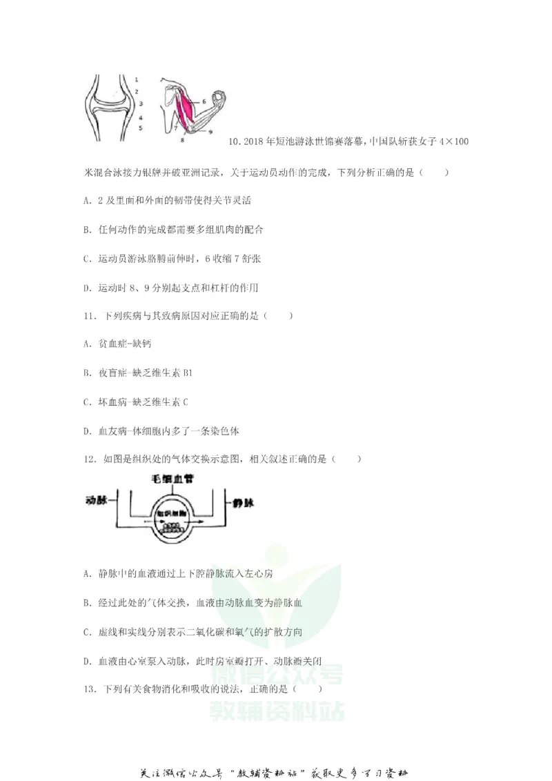 《2019山东省滨州市中考生物真题及答案_初高中资料库_初中资料库（转存避免链接过期失效）_初中生物》第4页预览