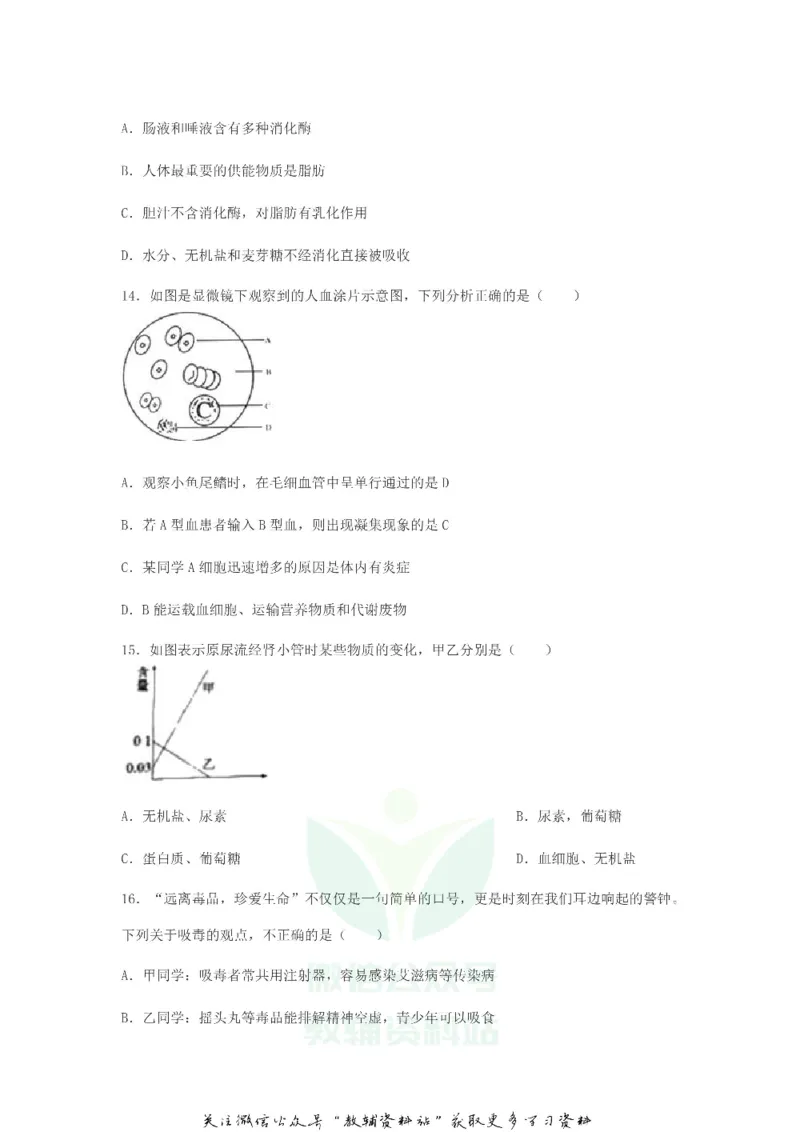 《2019山东省滨州市中考生物真题及答案_初高中资料库_初中资料库（转存避免链接过期失效）_初中生物》第5页预览