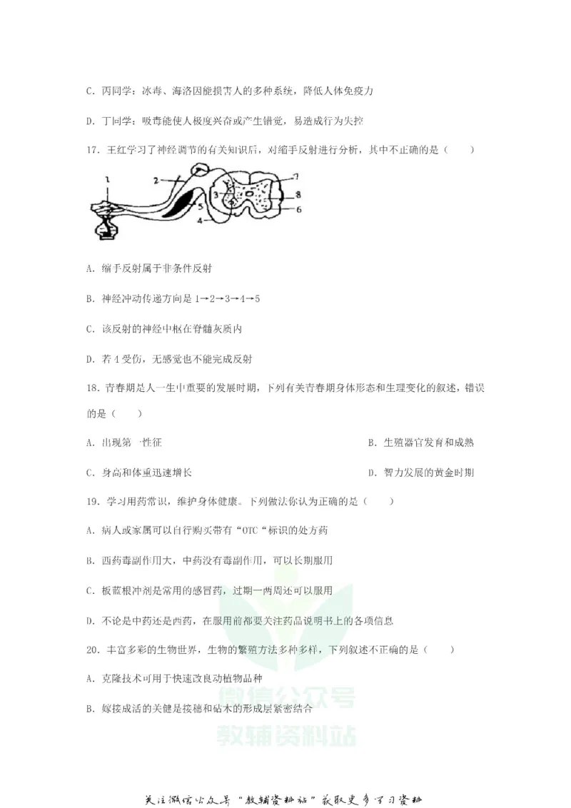《2019山东省滨州市中考生物真题及答案_初高中资料库_初中资料库（转存避免链接过期失效）_初中生物》第6页预览