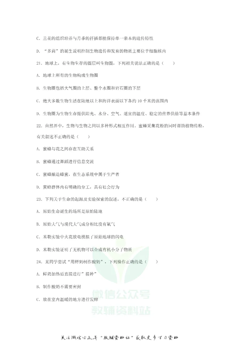 《2019山东省滨州市中考生物真题及答案_初高中资料库_初中资料库（转存避免链接过期失效）_初中生物》第7页预览