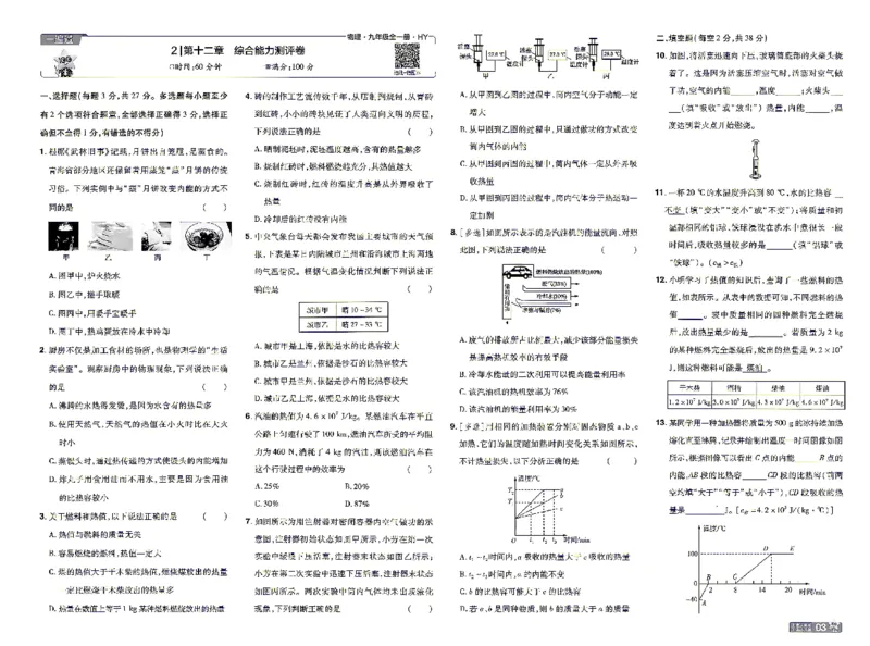 《26秋初中一遍过九全物理沪粤单元卷_2026秋初中教辅合集_2027一遍过_2026《一遍过》9上_2027《天星教育•一遍过》9全物理（沪粤版）》第3页预览