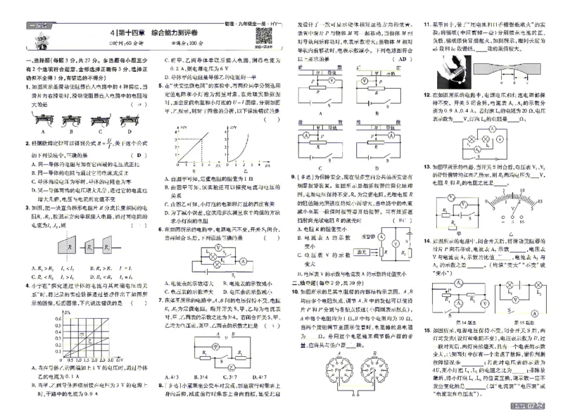 《26秋初中一遍过九全物理沪粤单元卷_2026秋初中教辅合集_2027一遍过_2026《一遍过》9上_2027《天星教育•一遍过》9全物理（沪粤版）》第7页预览