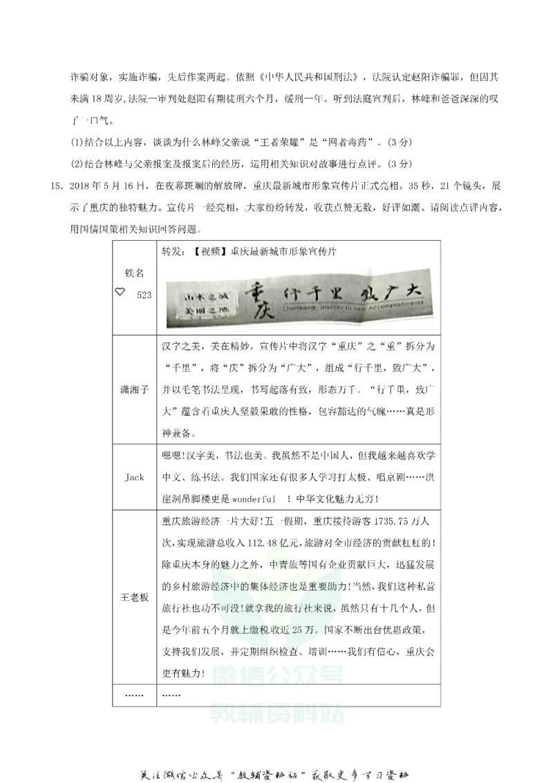 《2018重庆合川中考道德与法治真题及答案B卷_初高中资料库_初中资料库（转存避免链接过期失效）_初中政治》第5页预览