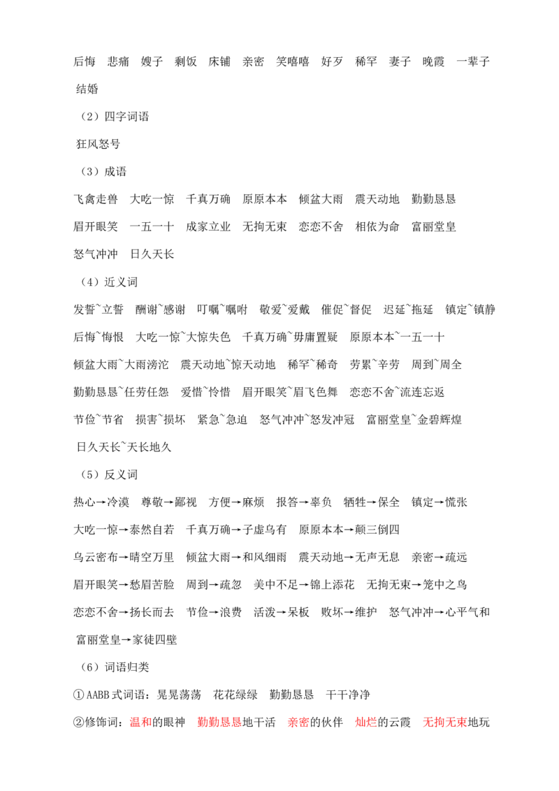 《第三单元核心知识点》第2页预览